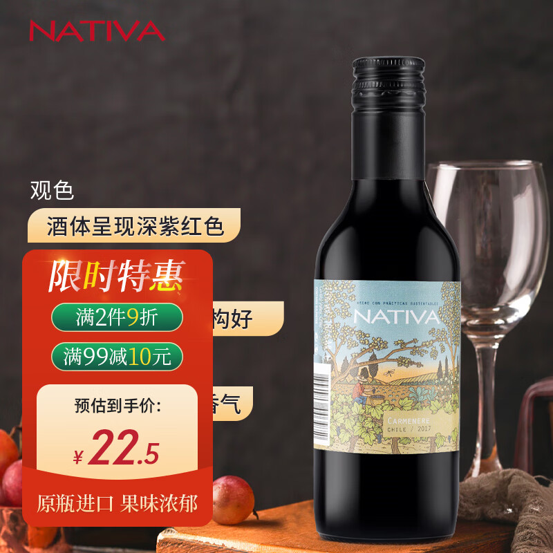 NATIV 那提维酒庄 精选卡曼尼小瓶干红葡萄酒 187.5ml品饮装 14.7元（需用券）