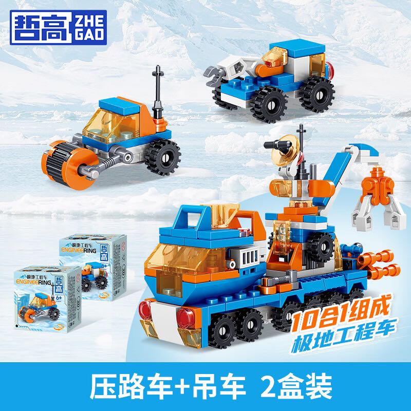 ZHEGAO 哲高 极地工程车可合体兼容乐高拼装汽车积木儿童玩具汽车男孩生日