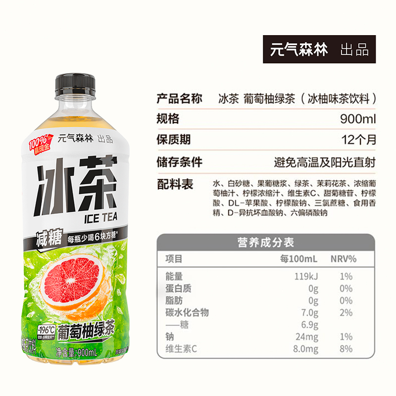88VIP：元气森林 冰茶减糖葡萄柚冰绿茶900ml*12 瓶整箱 47.25元