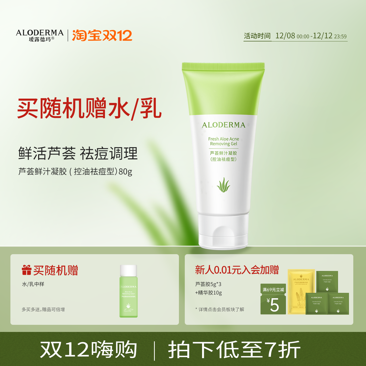 移动端：瑷露德玛 Aloe Derma 芦荟鲜汁凝胶 55元（淘金币可抵1.84元起）
