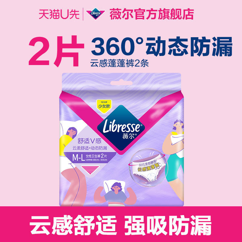 薇尔 安睡裤 4.9元