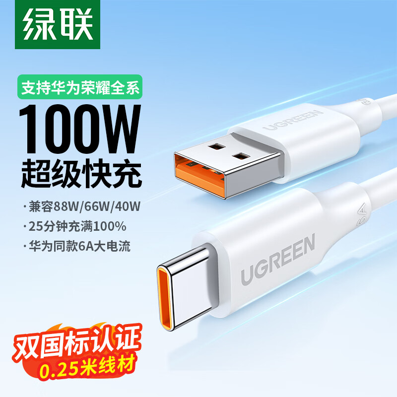 UGREEN 绿联 US303 Type-C 数据线 PVC 0.25m 白色 100w超级快充 ￥8.8