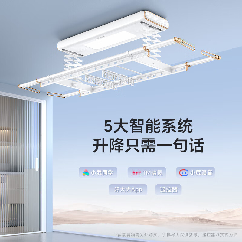 HOTATA 好太太 3130S 电动晾衣架 衣被同晒+语音+照明 1099元