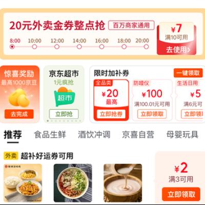 促销活动：京东 领券中心 全品类大额好券一键领取 每日更新优惠券，刷新
