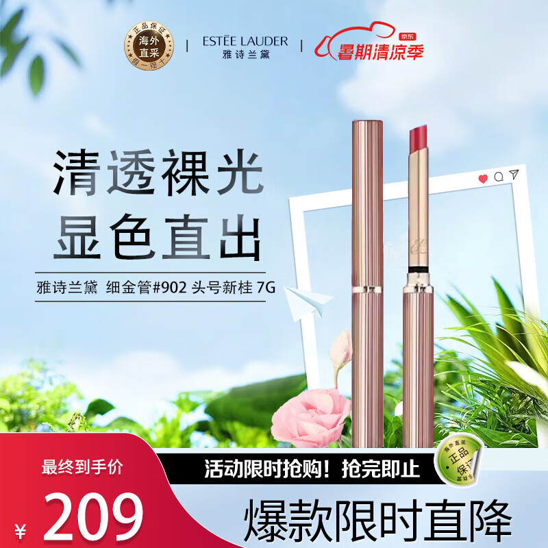 ESTEE LAUDER 雅诗兰黛 2024新品细金管#902 头号新桂 七夕情人节礼物 157.65元（需