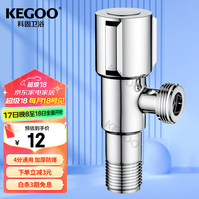 KEGOO 科固 K6002 不锈钢电镀四分止水阀 ￥10.25