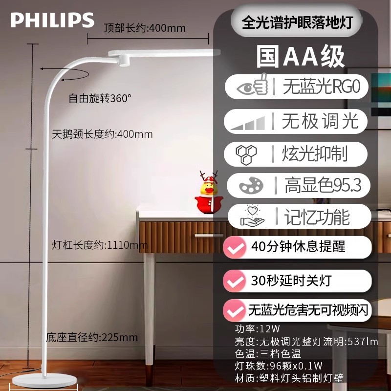 PHILIPS 飞利浦 F3护眼落地灯儿童房阅读钢琴灯舒服床头客厅卧室国AA级led 329.1