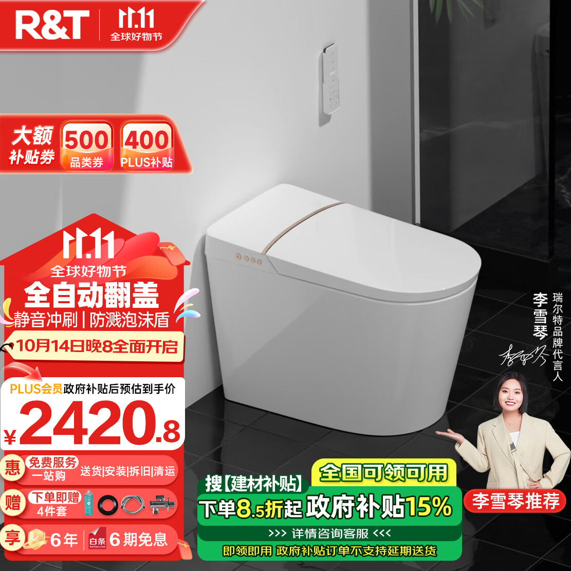 R&T 瑞尔特 A6pro-305 智能马桶 ￥2573.1