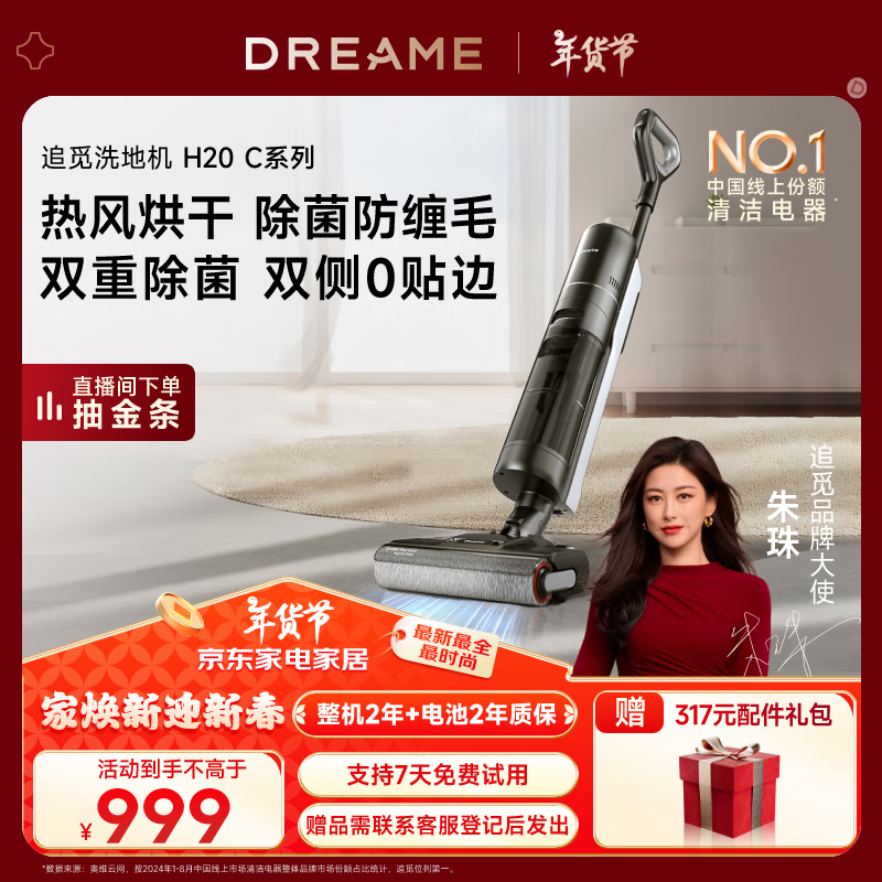 dreame 追觅 H20 C系列 无线洗地机 ￥608.89