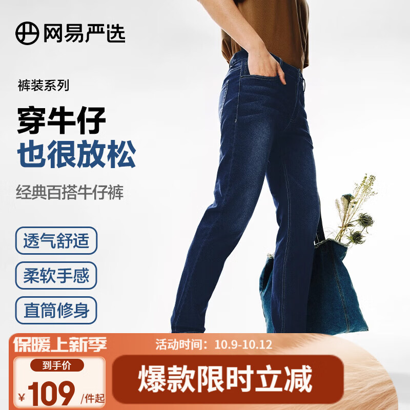 YANXUAN 网易严选 男女式牛仔裤四季常规款 189元（需用券）