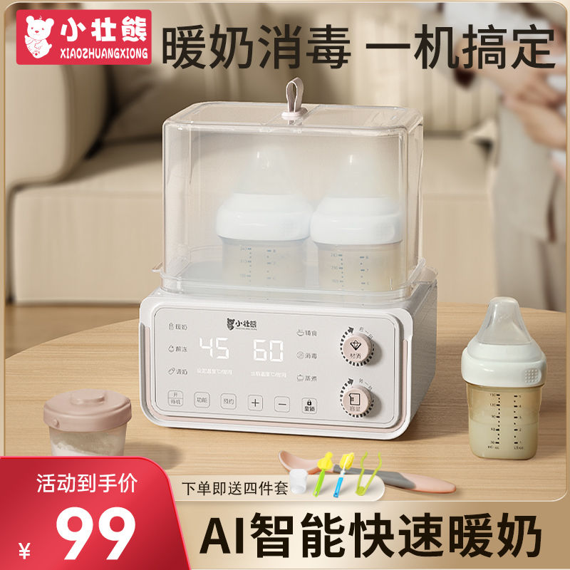 小壮熊 温奶器母乳奶瓶消毒器二合一加热保温暖奶器婴儿恒温热奶器 139元