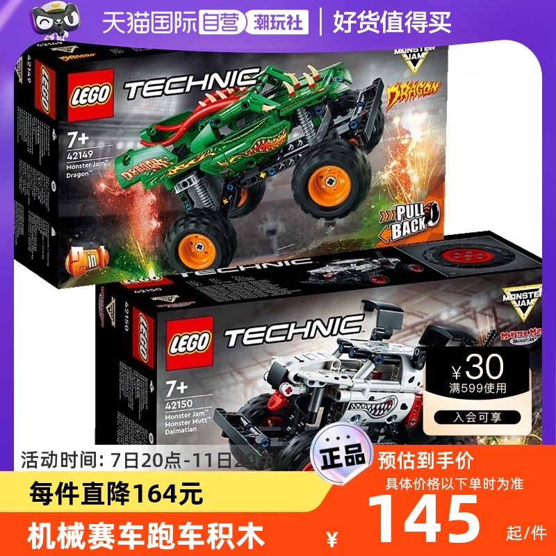 LEGO 乐高 【自营】LEGO乐高42149烈焰飞龙42150猛犬卡车机械赛车跑车模型 133元