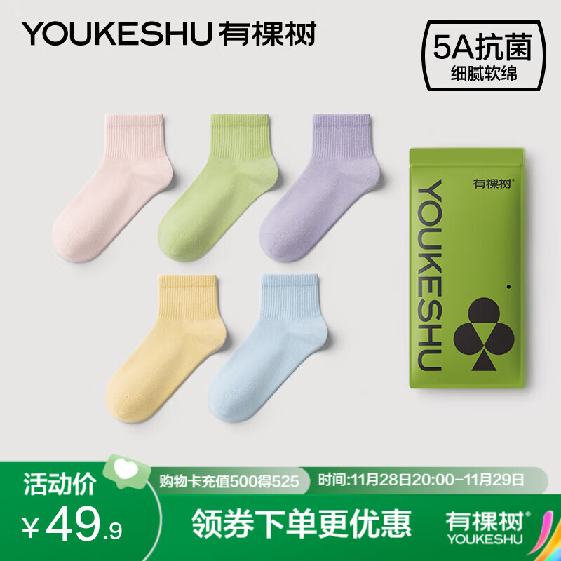 YOUKESHU 有棵树 袜子女中短筒袜 5双 24.95元