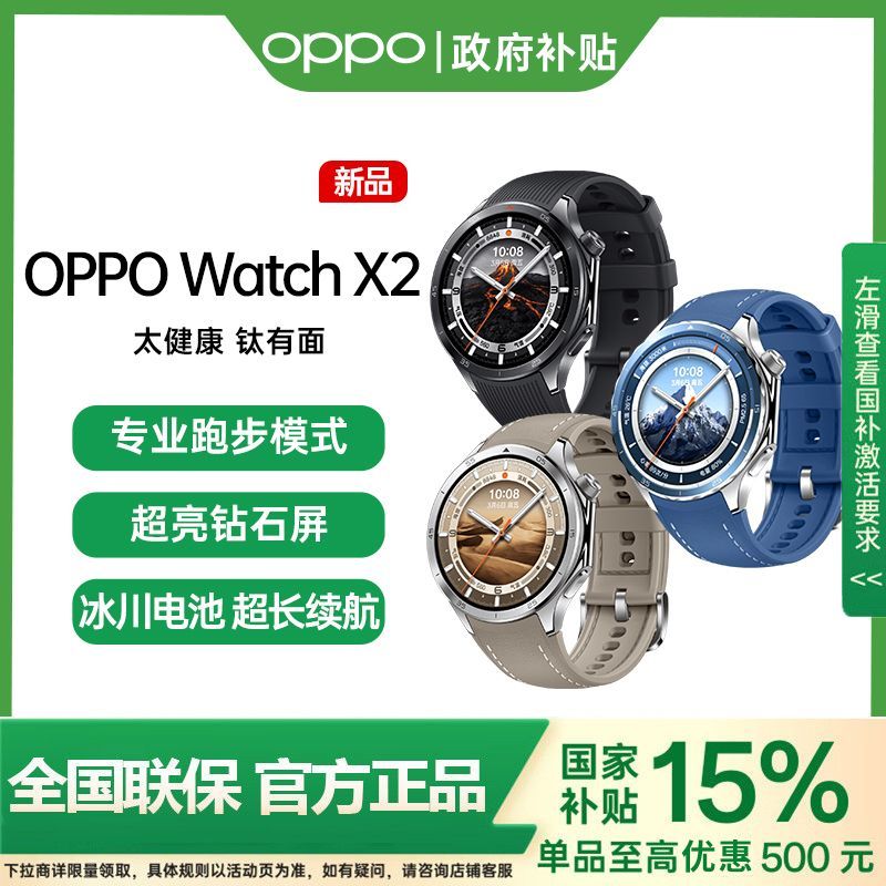 百億補貼：OPPO Watch X2 最新款智能手表運動健康eSIM電話手表 1995.1元