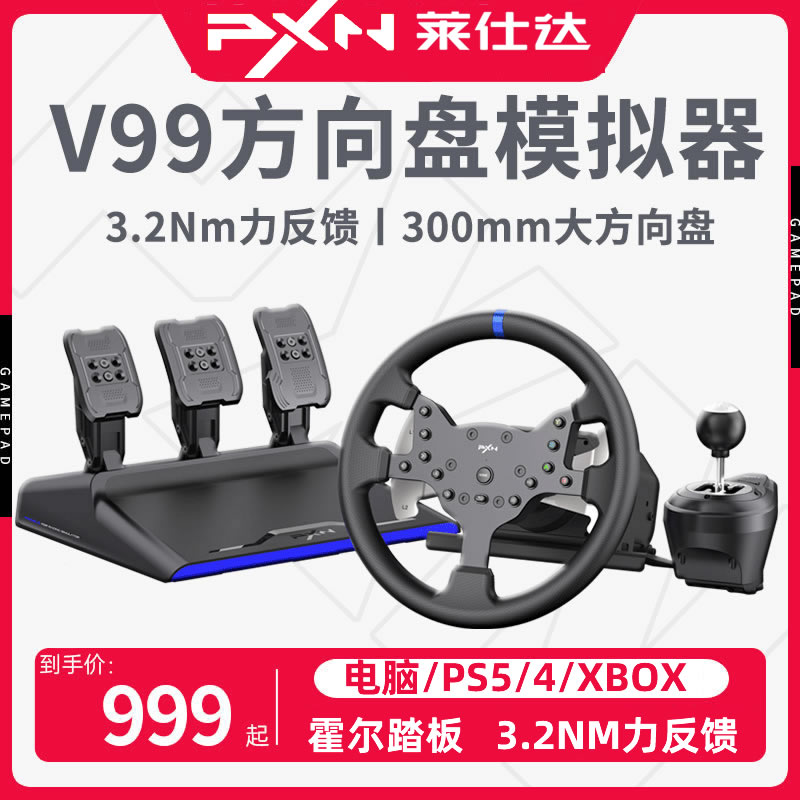 PXN 莱仕达 V99赛车游戏方向盘汽车模拟驾驶欧卡2神力科莎地平线5方向盘PS4/5游戏机V10方向盘赛车模拟器 35.1元