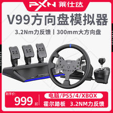 PXN 莱仕达 V99赛车游戏方向盘汽车模拟驾驶欧卡2神力科莎地平线5方向盘PS4/5