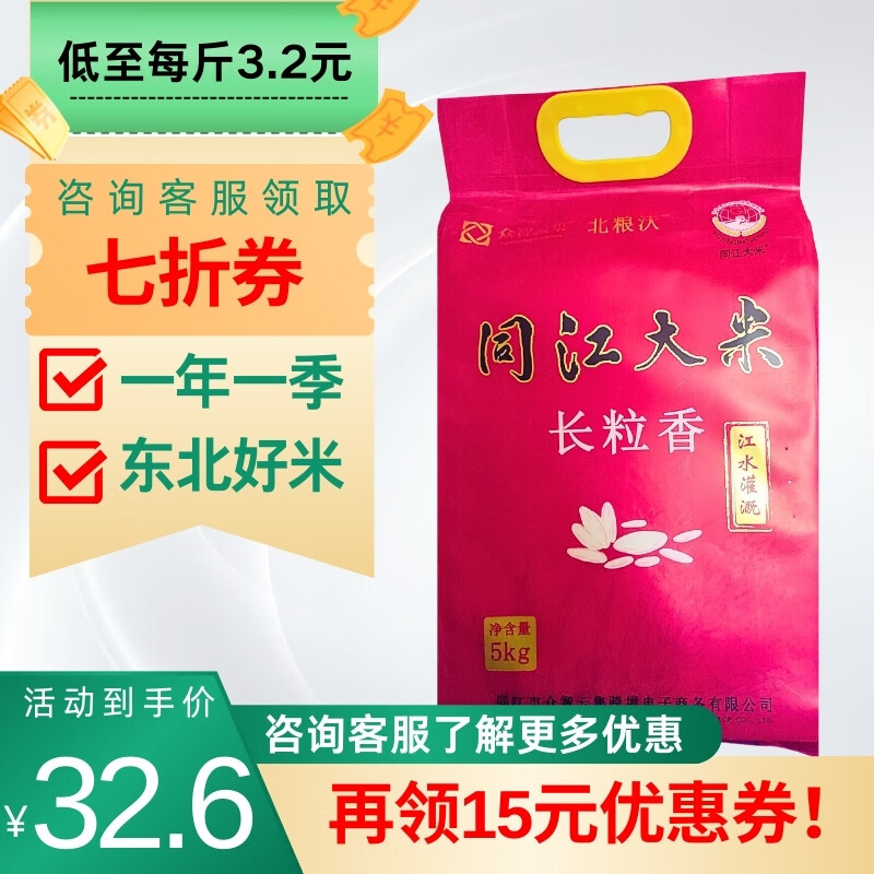 北粮沃 2024年当季新米批发 长粒香大米 5kg*1袋 24.76元（需买2件，需用券）