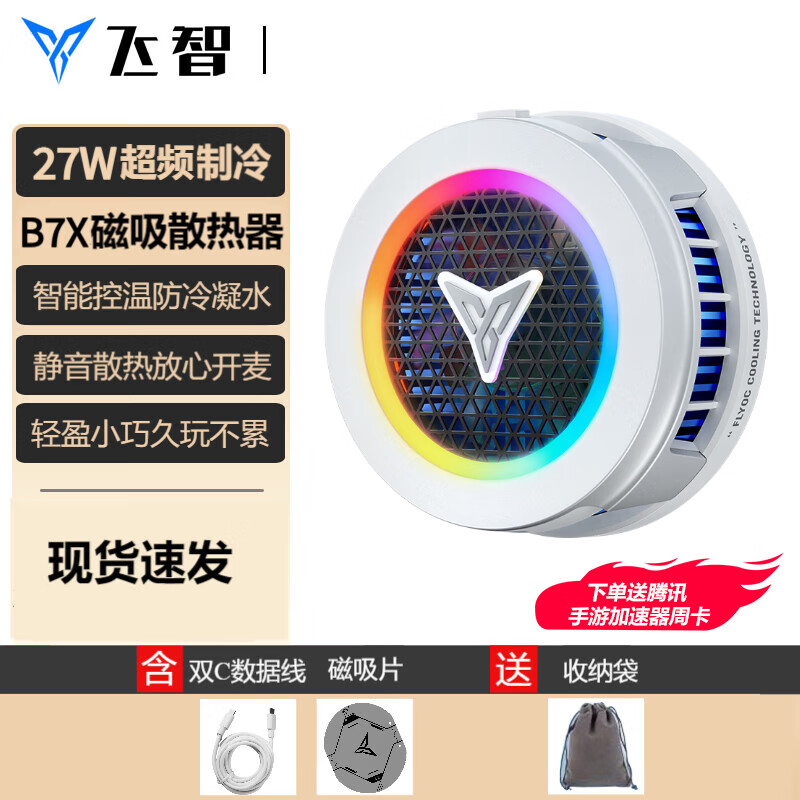 FLYDIGI 飞智 B6X/B7XEVA联名半导体磁吸散热器 超频制冷 游戏吃鸡直播降温神器 