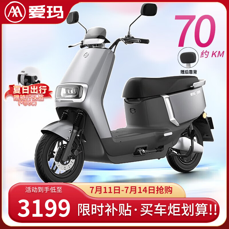 AIMA 爱玛 60V22Ah AIMA 爱玛 电动车破冰超长续航石墨烯豪华成人智能便捷大功