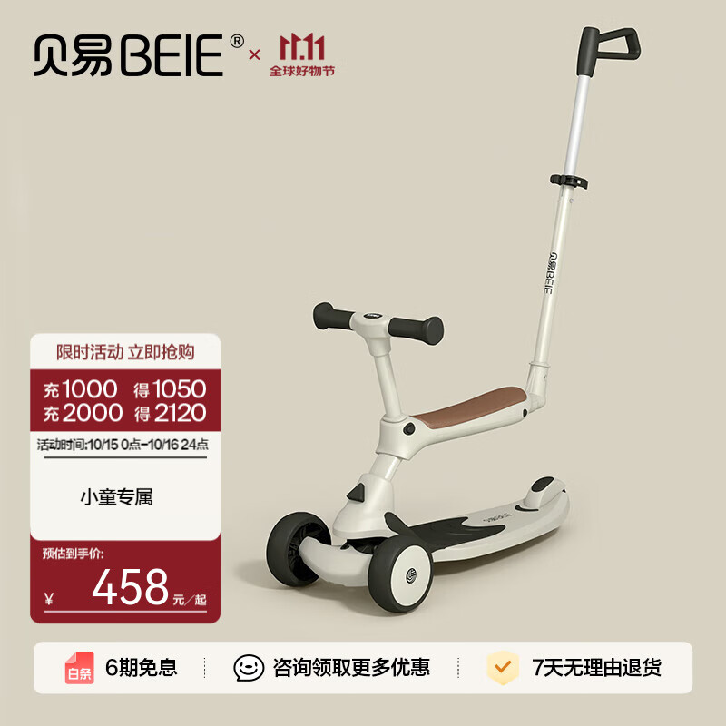 PLUS会员：BEIE 贝易 儿童滑板车 云母灰 252.31元（需用券）