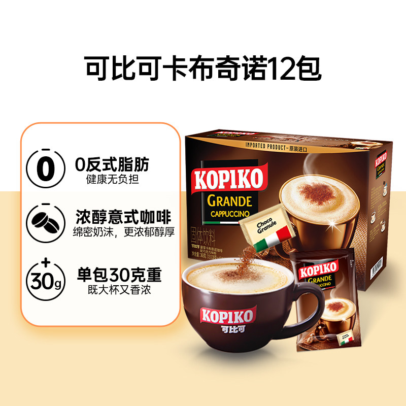 移动端：可比可 豪享摩卡咖啡 24.9元（淘金币可抵2.79元起）