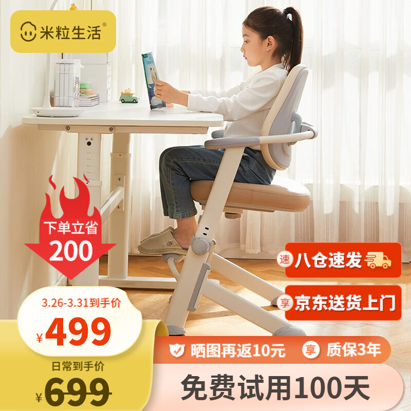 米粒生活 儿童学习椅萌象椅棕 432.33元（需买3件，共1296.99元）