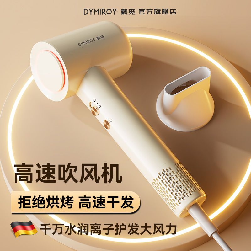 百亿补贴：DYMIROY 戴觅 高速吹风机家用大功率速干风力负离子护发电吹风 92