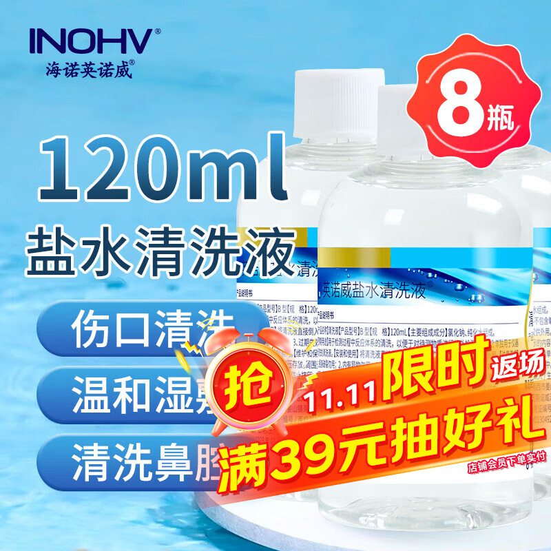 海氏海诺 生理型盐水 清洗液液体敷料生理型盐水喷雾替换装 120ml 24.3元