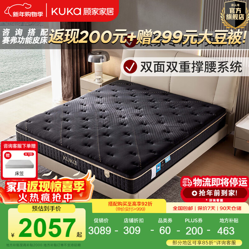 顾家家居 双面撑腰抑菌防螨静音舒睡弹簧床垫M5600 1.8X2.0m 2580.1元（需用券）