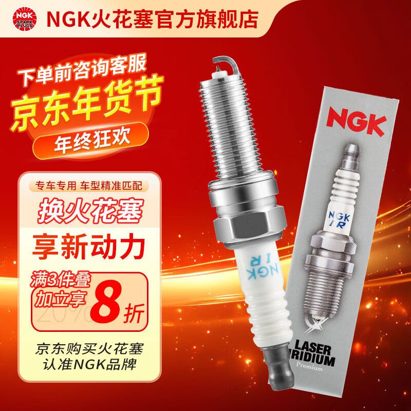 NGK 铱铂金火花塞ILTR5A-13G 3811 单支装 适用于马自达LF发动机 50.4元（需买3件