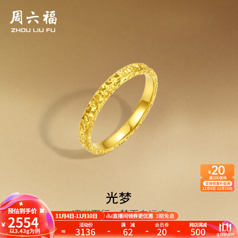 周六福 黄金戒指女款碎碎冰足金闪耀车花女戒 11号-3.43g 10096732041761 2490.36元