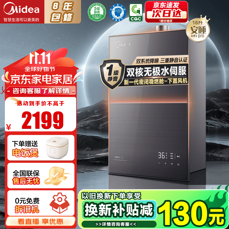 Midea 美的 安睡系列 JSQ30-M9 Pro 燃气热水器 16L（领广州，发全国） 1475.67元（