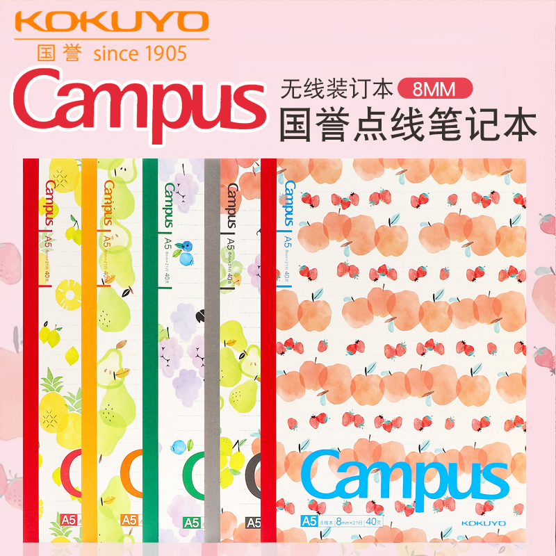 KOKUYO 国誉 日本KOKUYO国誉笔记本campus水果本限定学生8mm点线本子5mm方格A5/B5简