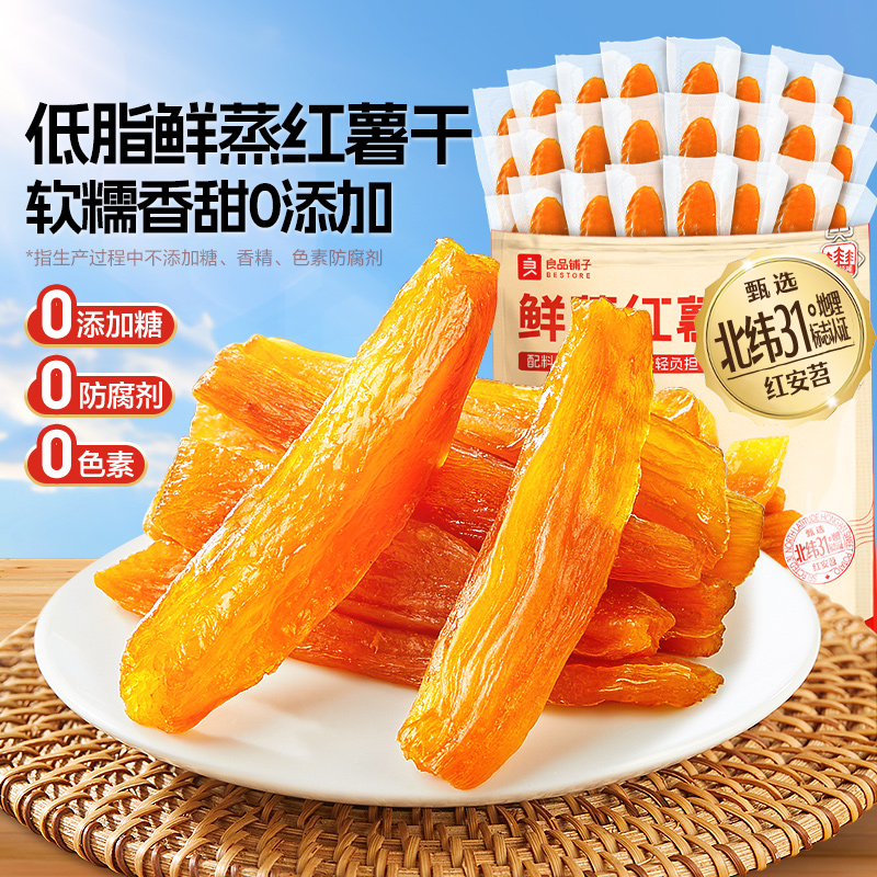 良品铺子 鲜切 无花果干 鲜蒸红薯干 1袋 10.8元