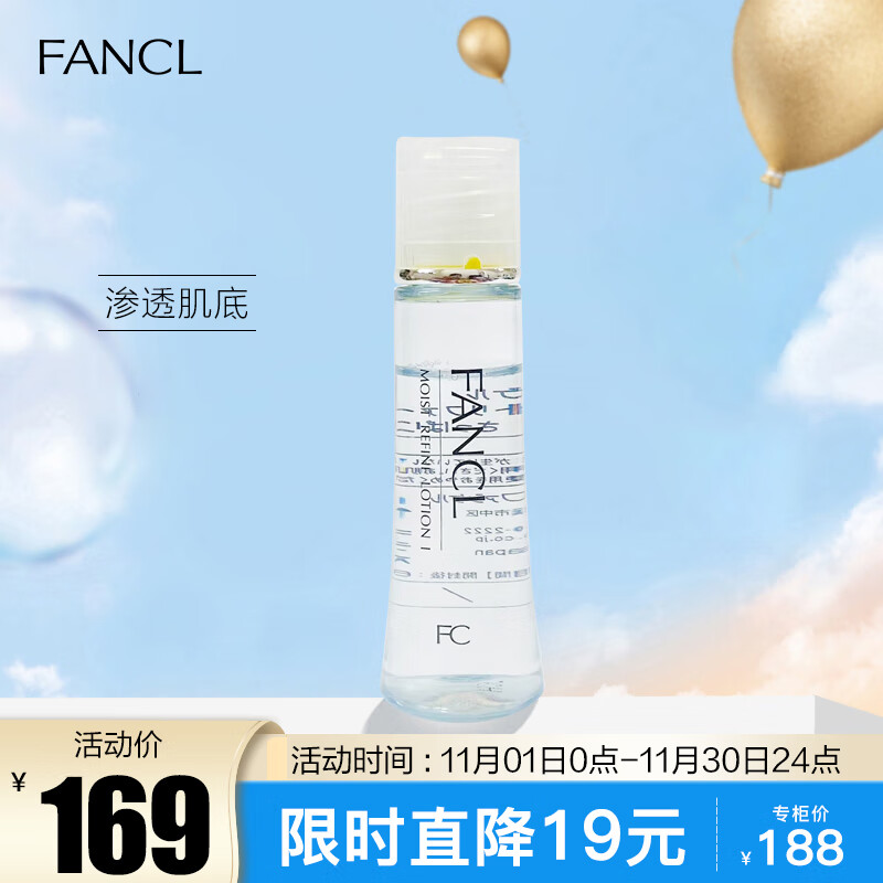 FANCL 芳珂 水活补湿肌底液 水润型 30ml 155元