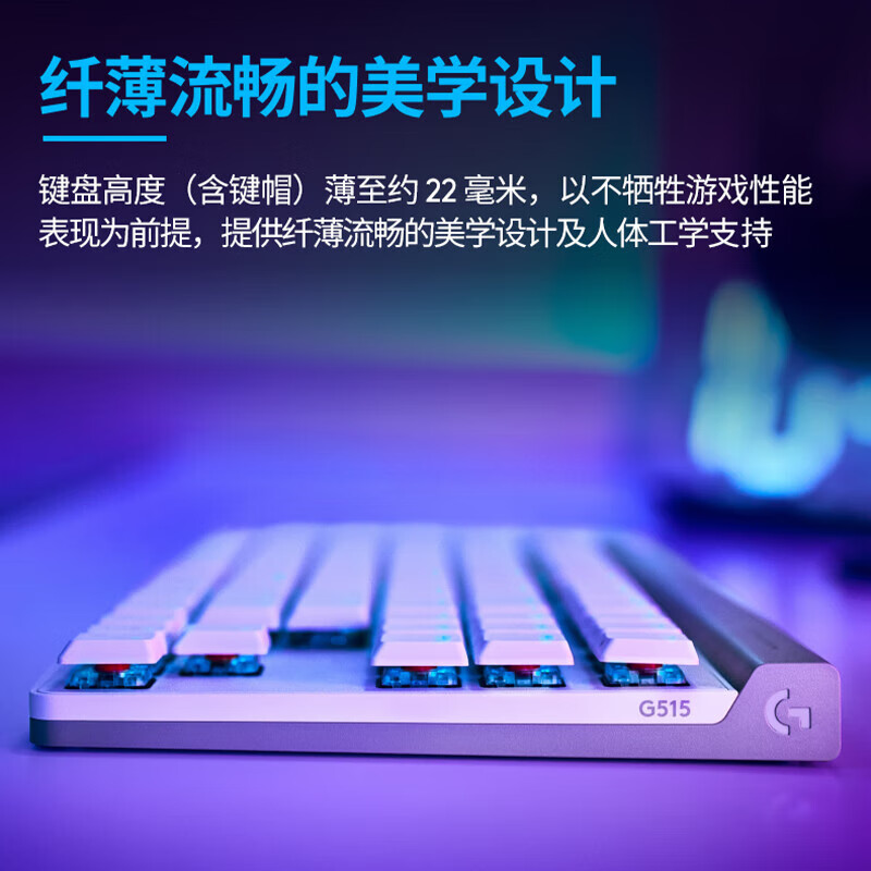 logitech 罗技 G515TKL无线机械键盘蓝牙三模红茶矮轴RGB游戏电竞用 749元（需用