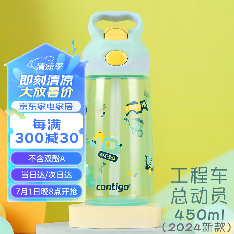 contigo 康迪克 美国康迪克 儿童吸管水杯 便携水杯户外运动创意 塑料杯子450m