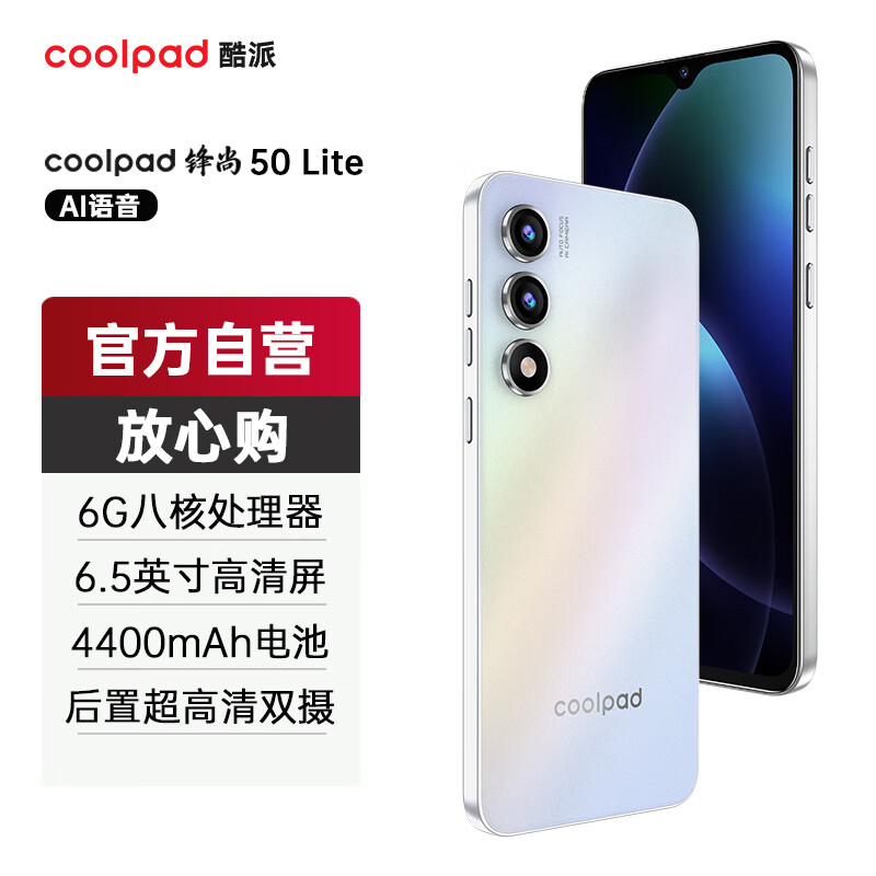 coolpad 锋尚50 Lite全新超薄八核智能手机价大屏百元机长续航老人老年备用机