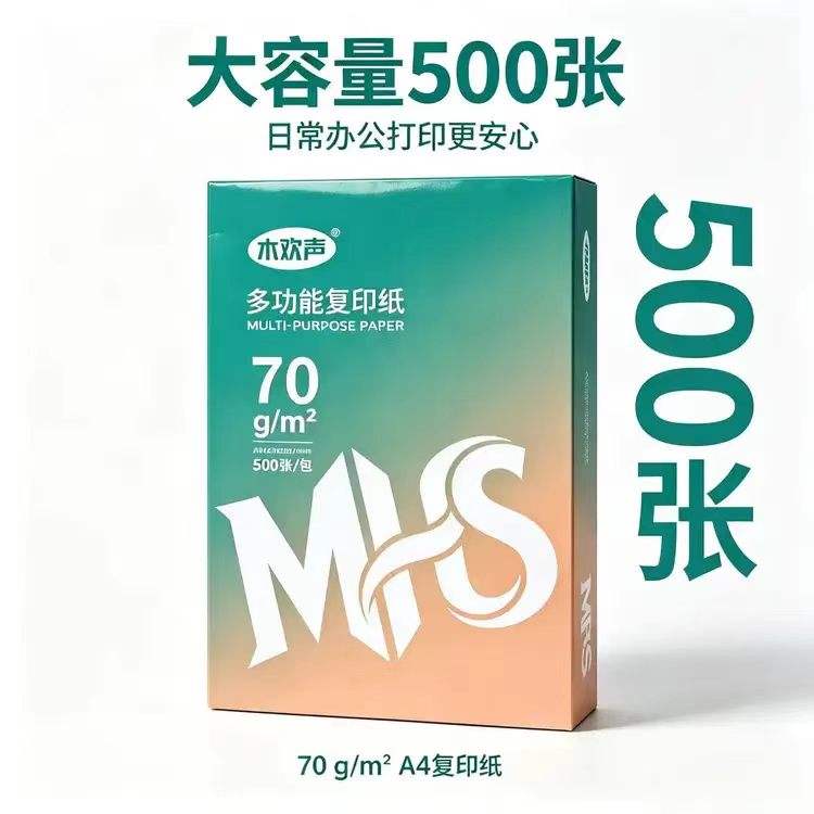 木欢声 A4打印纸 复印纸 整包 500张 11.99元