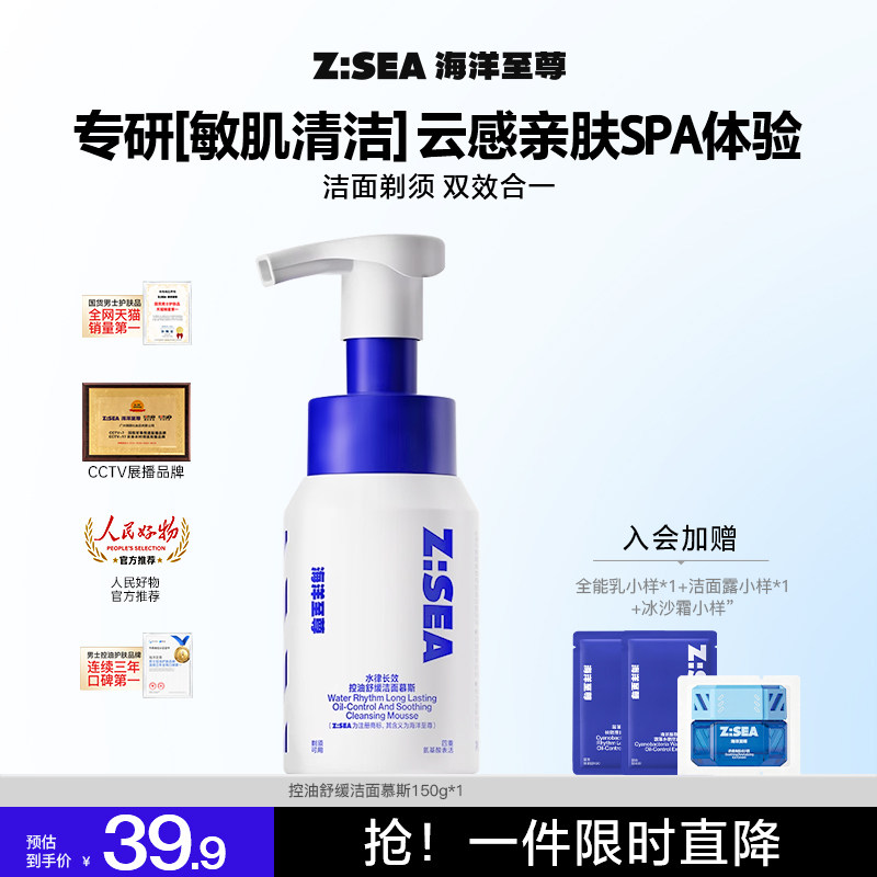 移动端：海洋至尊 氨基酸洁面乳 17.9元（淘金币可抵0.17元起）