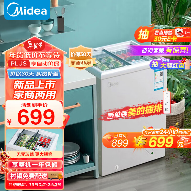 Midea 美的 家用商用冰柜冷柜展示柜80升大容量小型冰箱冷冻柜摆摊雪糕陈列