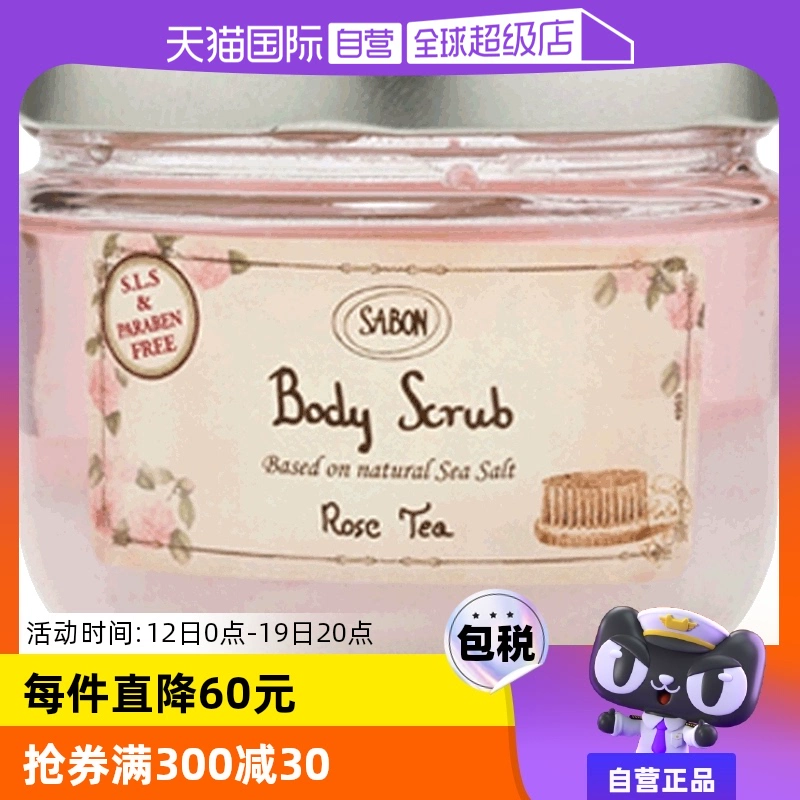 【自营】Sabon身体磨砂膏600g去鸡皮去角质秋冬季女全身嫩白浴盐 ￥228