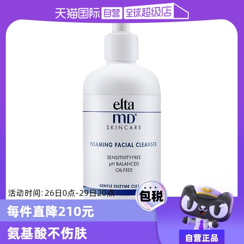 【自营】【销量10万+】EltaMD 氨基酸泡沫洁面乳 100ml/207ml ￥98