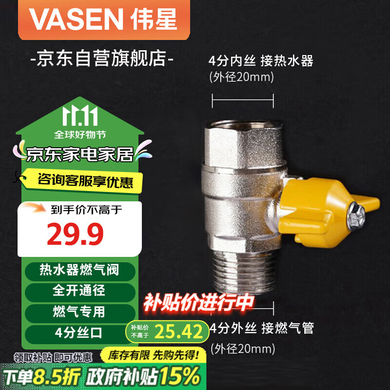 VASEN 伟星 燃气阀 热水器球阀 4分内外丝 黄铜 29.9元