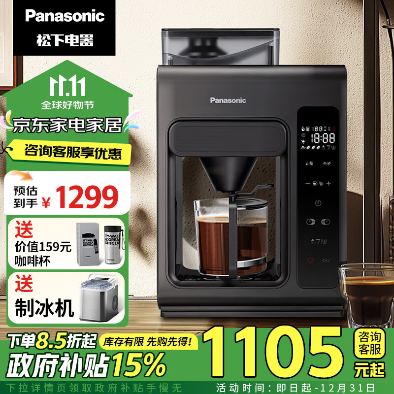 松下 Panasonic 黑魔方咖啡机美式全自动研磨一体家用豆粉两用智能保温自动