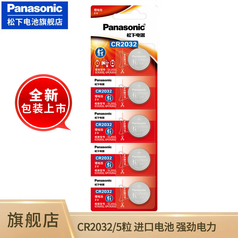 松下 Panasonic CR2032 纽扣电池 3V 210mAh 5粒装 10.53元（需用券）