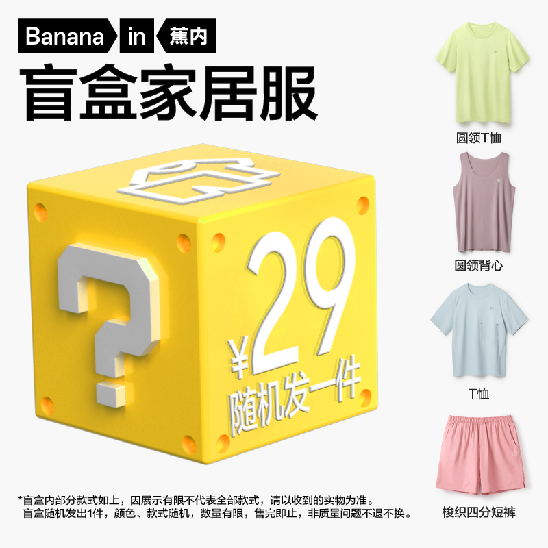 蕉内 吊带盲盒 1件 39元 - 86线报