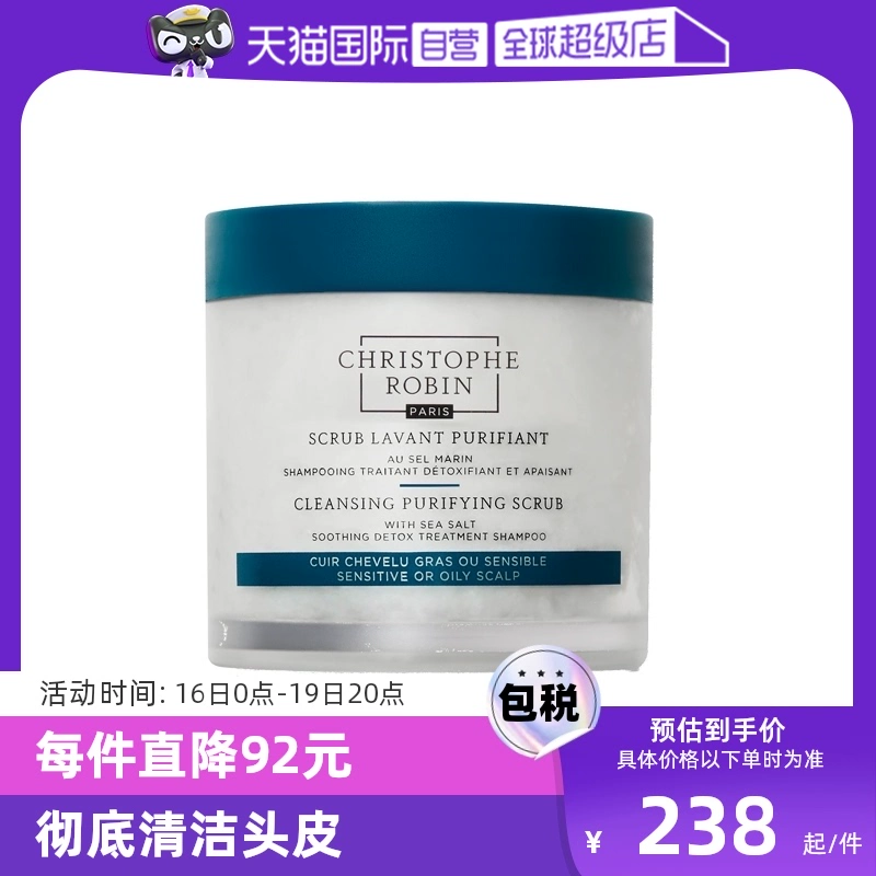 【自营】ChristopheRobin深层清洁洗发水海盐玫瑰头皮磨砂膏250ml ￥238