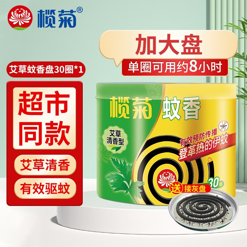 榄菊 强力驱蚊 蚊香片 艾草清香型 30圈 1筒 6.9元（需用券）