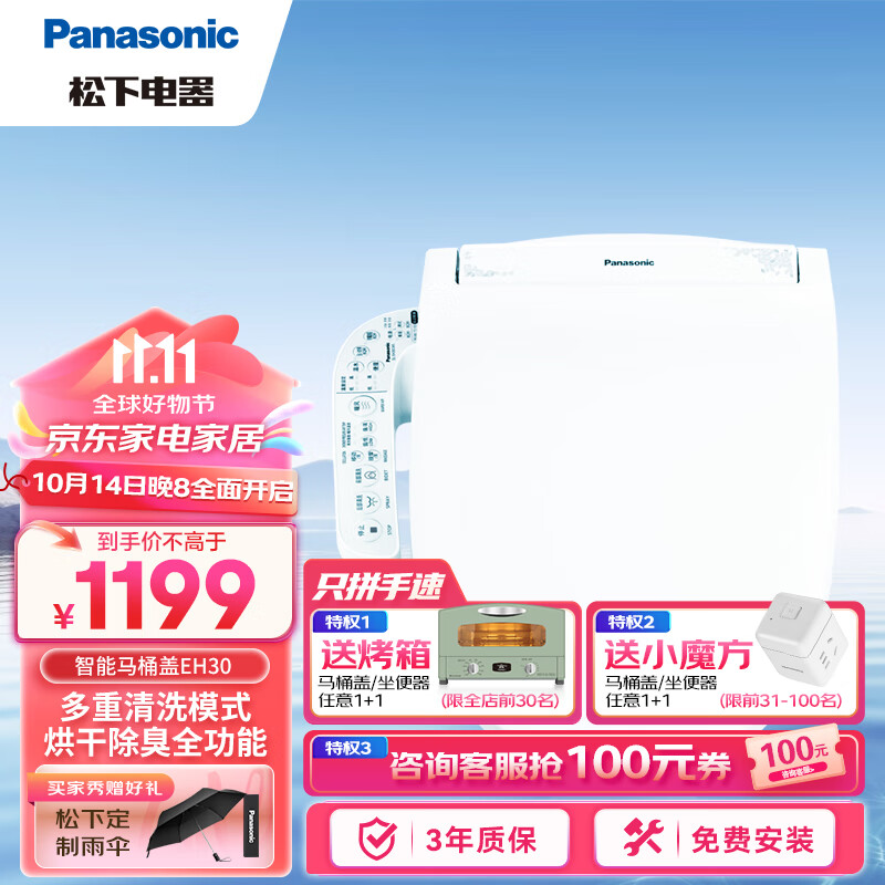 Panasonic 松下 EH30 智能马桶盖 电动加热冲洗洁身器 烘干除臭 866.41元